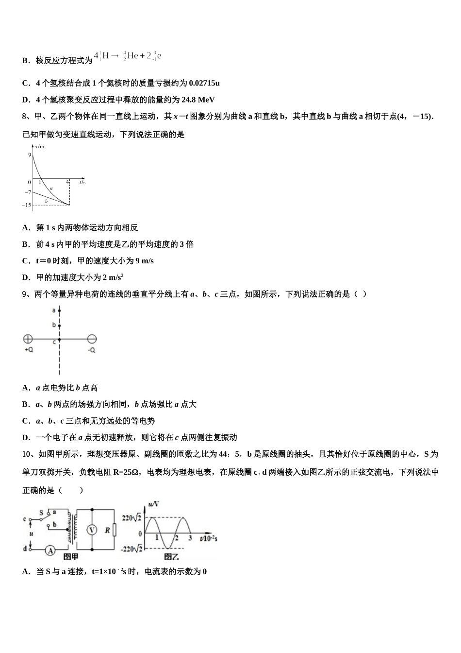广东省珠海市第三中学2025届物理高二第二学期期中达标检测模拟试题含解析_第3页