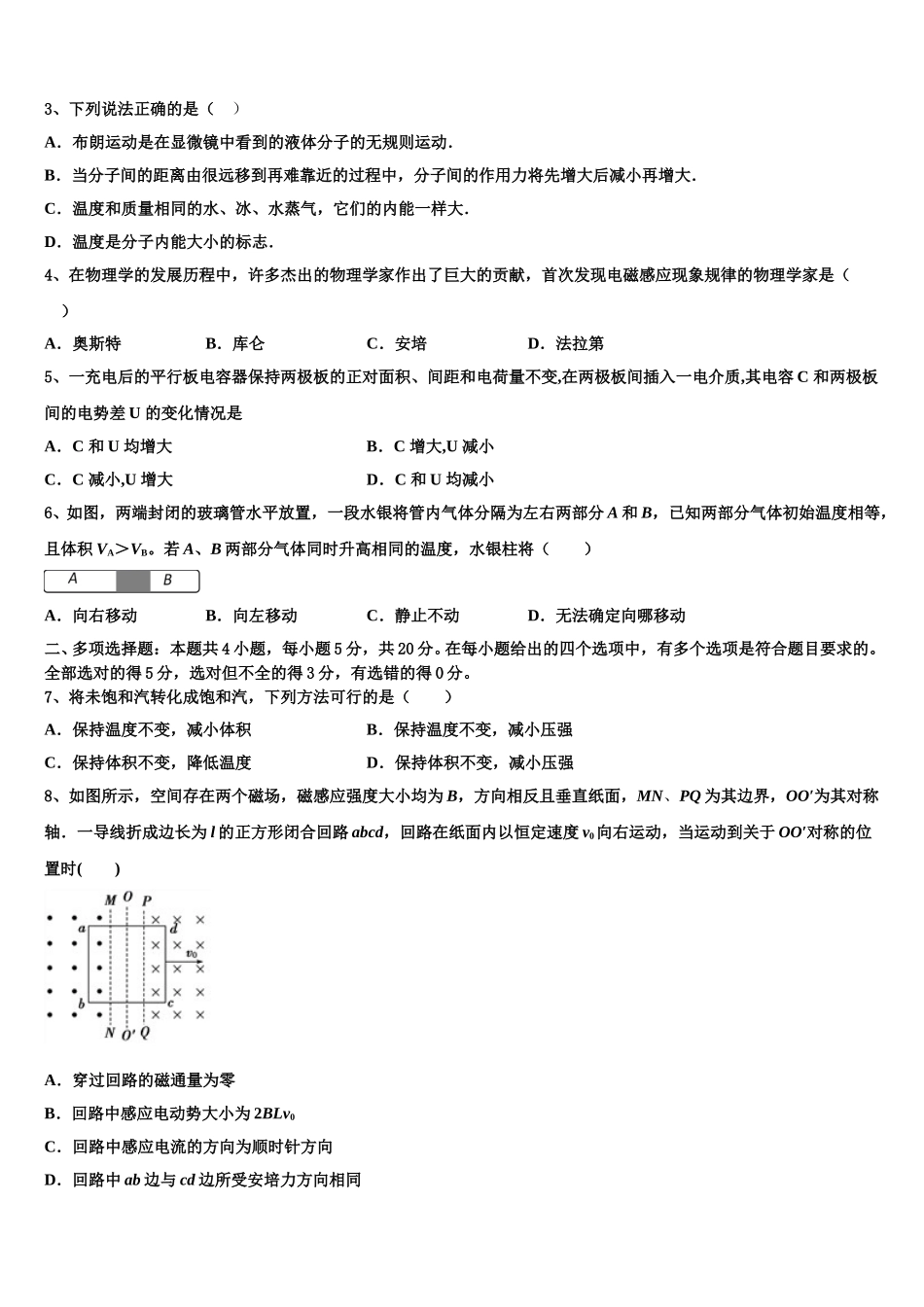 2025届广东省揭阳市惠来一中高二物理第二学期期中监测模拟试题含解析_第2页