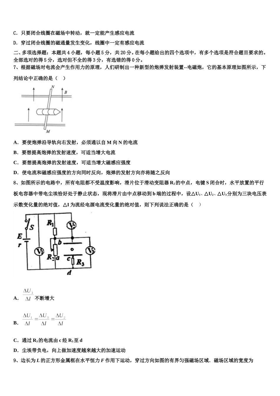 广东省佛山市华南师范大学附中南海实验高级中学2025届物理高二下期中监测试题含解析_第2页