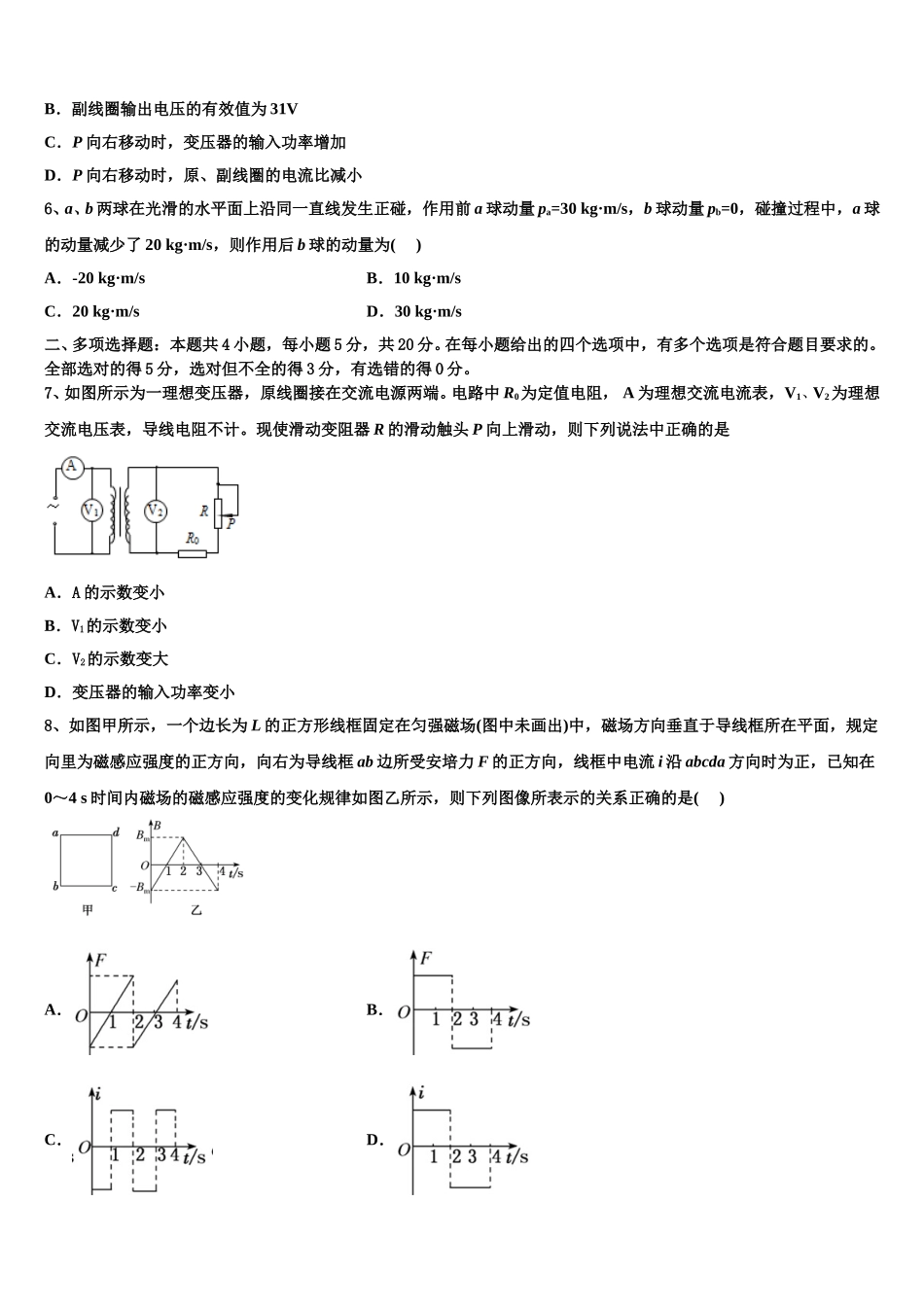 广东省阳江市阳东广雅中学2025届物理高二下期中检测模拟试题含解析_第2页