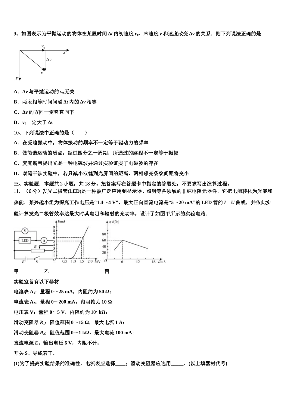 广东省阳江市阳东广雅中学2025届物理高二下期中检测模拟试题含解析_第3页