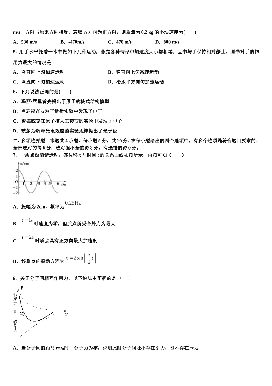 2025届广东省吴川一中物理高二第二学期期中检测模拟试题含解析_第2页