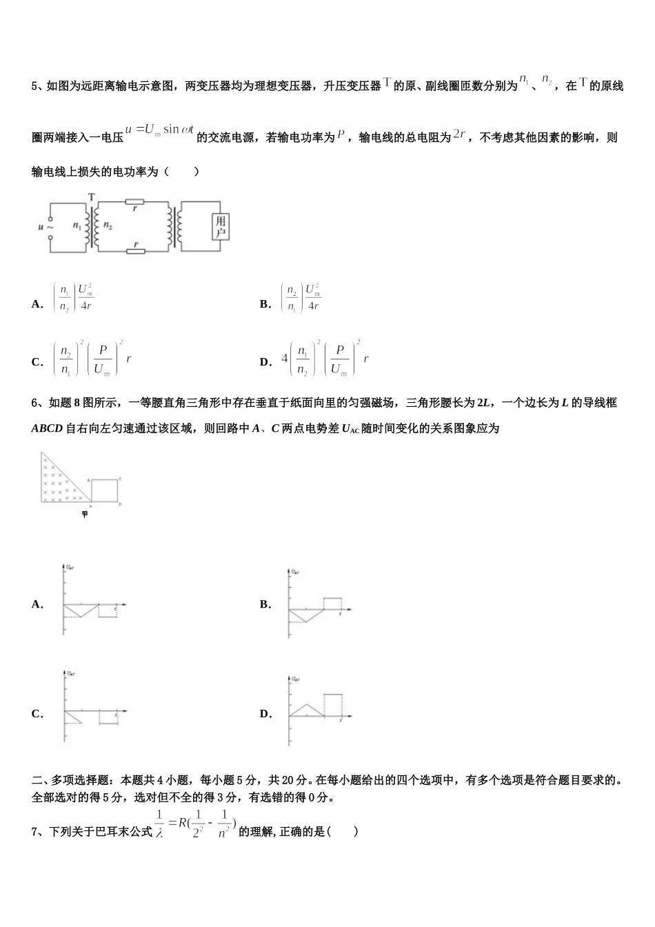 2025届广东省云浮市郁南县连滩中学高二物理第二学期期中调研试题含解析_第2页