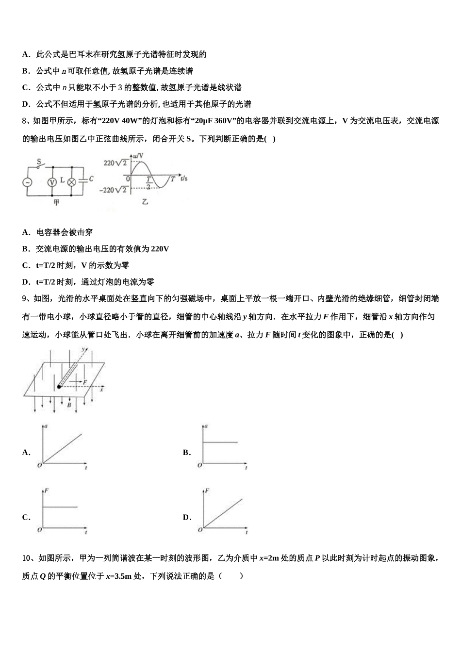 2025届广东省云浮市郁南县连滩中学高二物理第二学期期中调研试题含解析_第3页
