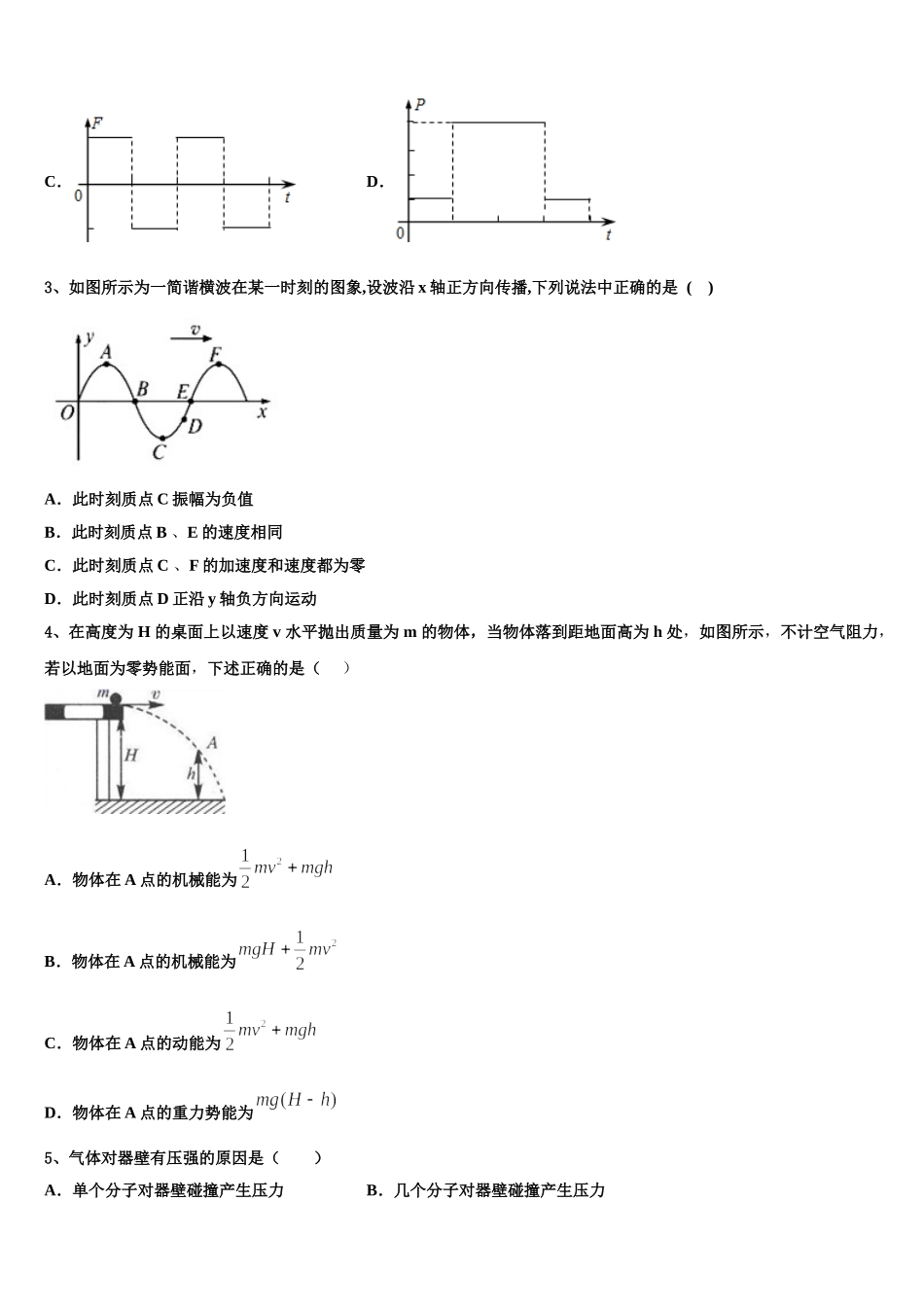 2024-2025学年广东华南师大附中物理高二第二学期期中经典试题含解析_第2页