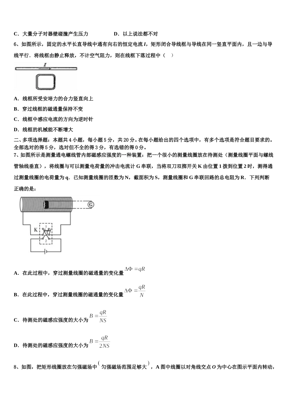 2024-2025学年广东华南师大附中物理高二第二学期期中经典试题含解析_第3页