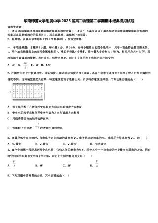 华南师范大学附属中学2025届高二物理第二学期期中经典模拟试题含解析