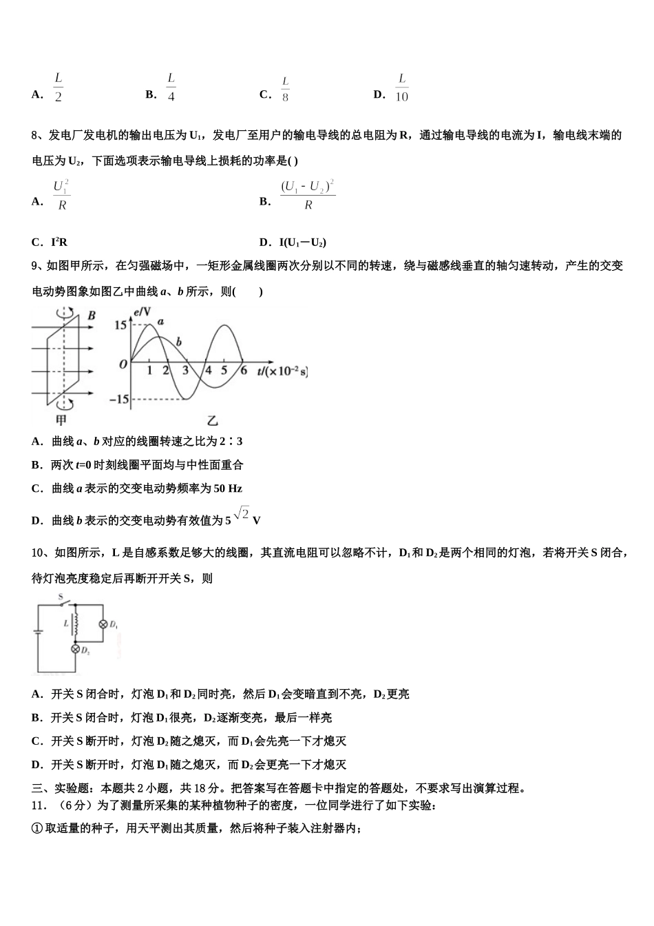 2024-2025学年广东省佛山市超盈实验中学物理高二下期中学业水平测试模拟试题含解析_第3页
