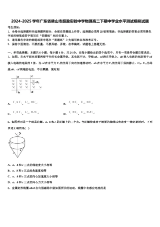2024-2025学年广东省佛山市超盈实验中学物理高二下期中学业水平测试模拟试题含解析
