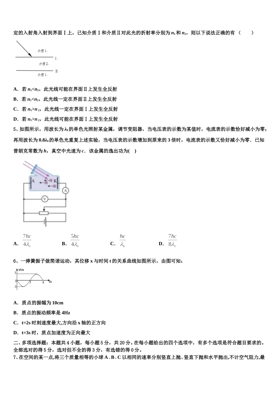 2024-2025学年广东省惠州市博罗县博罗中学物理高二下期中联考模拟试题含解析_第2页