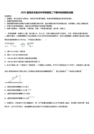 2025届茂名市重点中学物理高二下期中检测模拟试题含解析