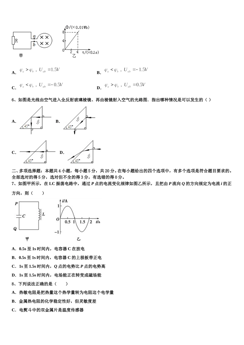 广州市番禺区2025届高二下物理期中检测模拟试题含解析_第2页