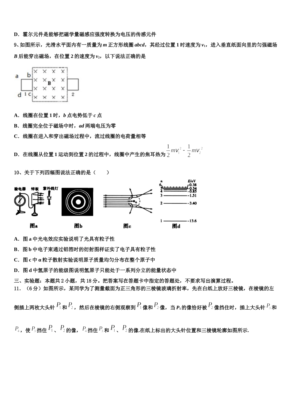 广州市番禺区2025届高二下物理期中检测模拟试题含解析_第3页