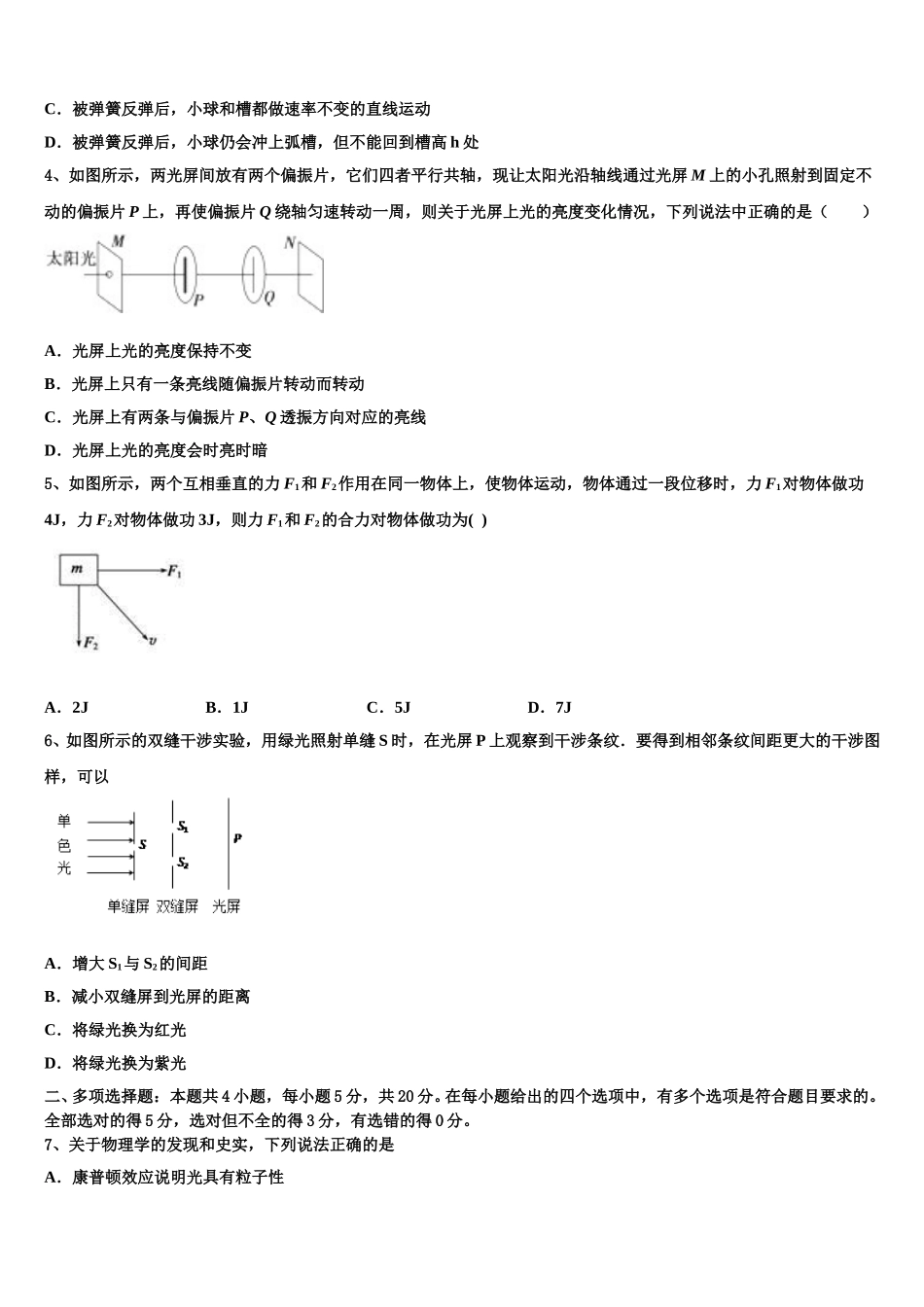 2025届广东省普宁市华美学校物理高二下期中调研试题含解析_第2页
