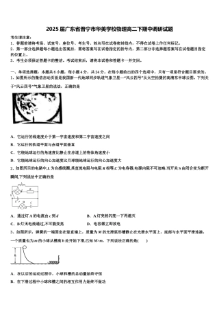 2025届广东省普宁市华美学校物理高二下期中调研试题含解析