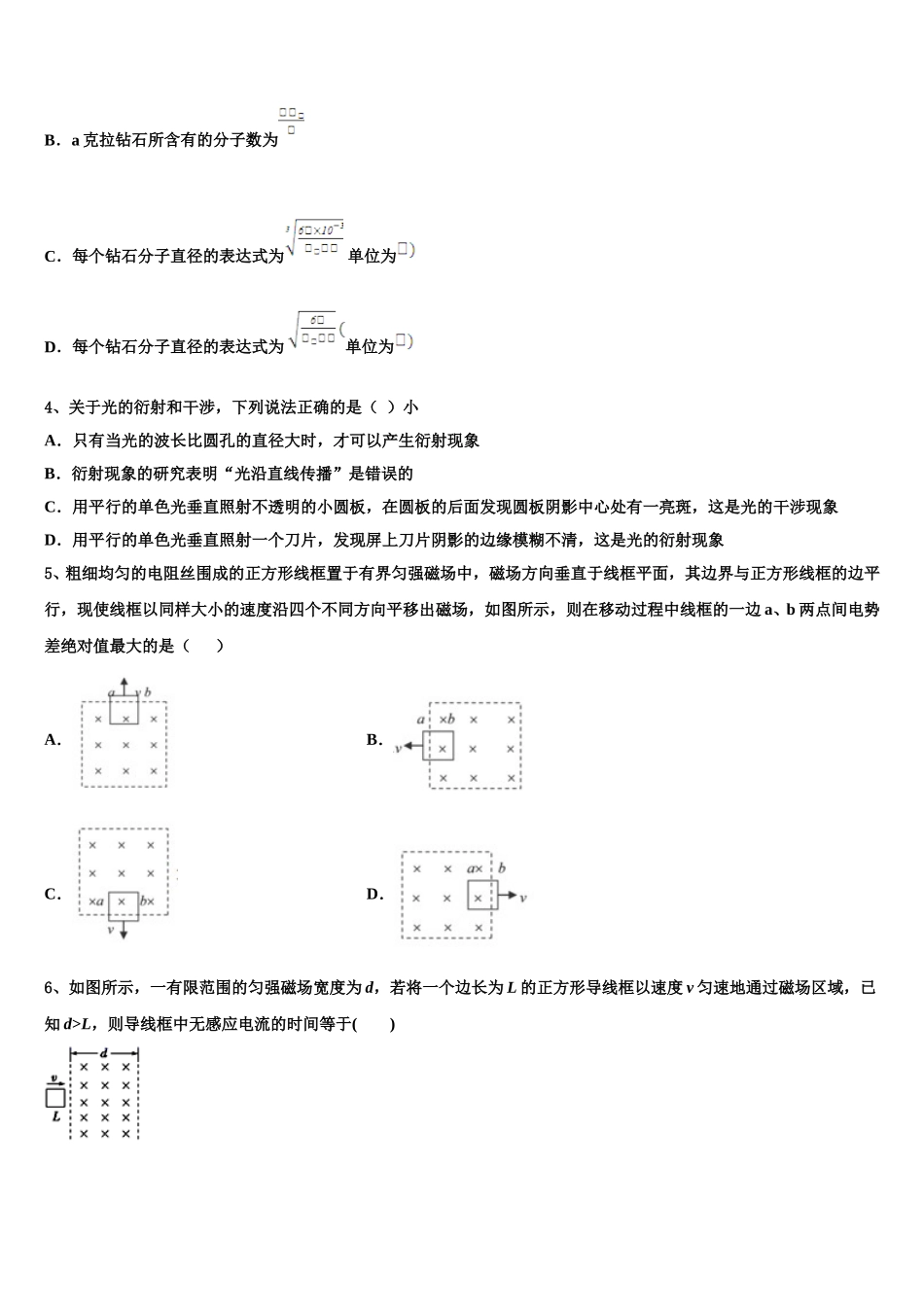 2024-2025学年广东省广州市天河区物理高二下期中学业水平测试模拟试题含解析_第2页