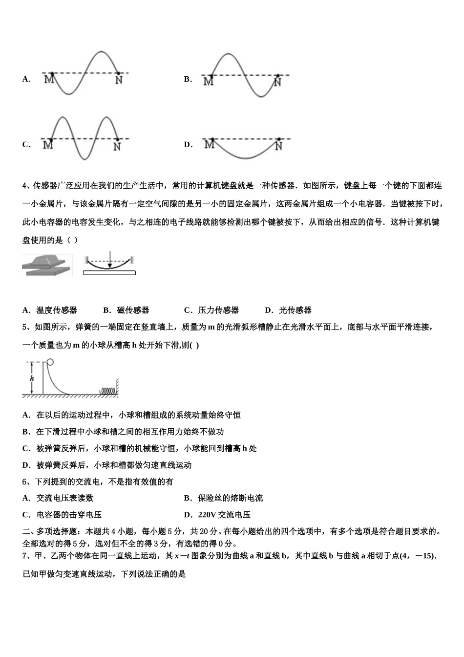 广东省执信中学、广州二中、广州六中、广雅中学四校2025年物理高二第二学期期中质量跟踪监视试题含解析_第2页