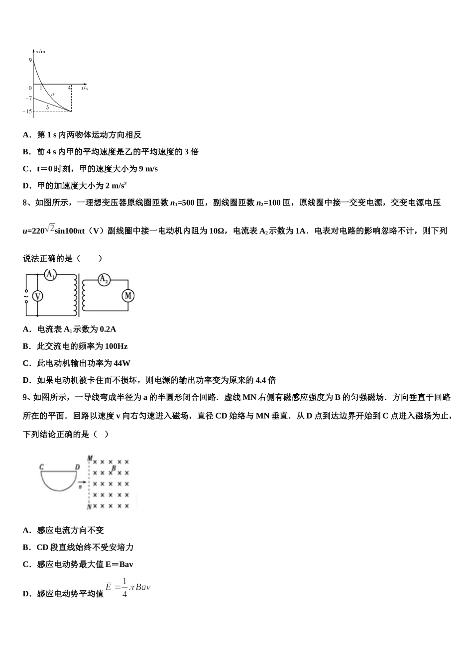 广东省执信中学、广州二中、广州六中、广雅中学四校2025年物理高二第二学期期中质量跟踪监视试题含解析_第3页