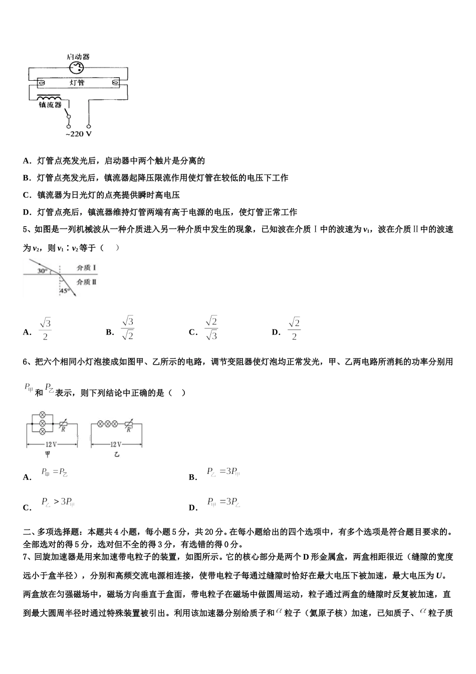 汕尾市重点中学2025年高二物理第二学期期中考试模拟试题含解析_第2页