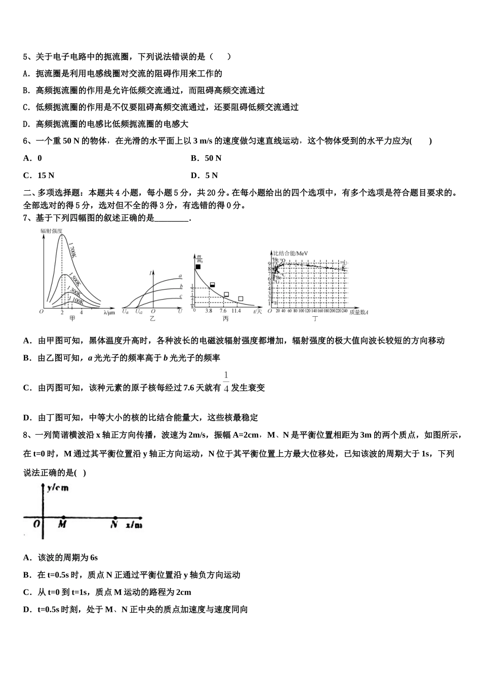 深圳中学2024-2025学年物理高二下期中达标检测试题含解析_第2页
