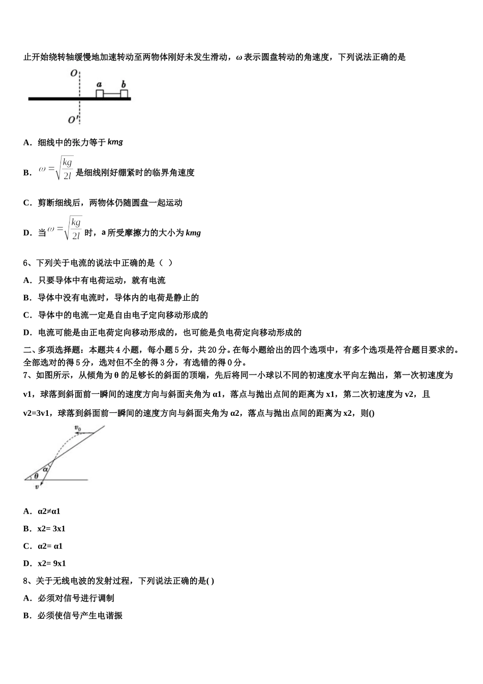 2025年广东省东莞中学松山湖学校物理高二第二学期期中质量检测模拟试题含解析_第2页