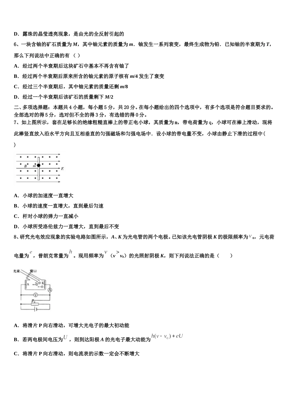 广东省江门市新会区梁启超纪念中学2025年高二物理第二学期期中学业质量监测试题含解析_第2页