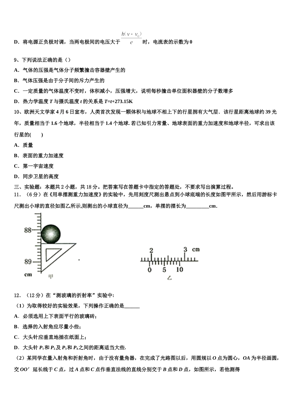广东省江门市新会区梁启超纪念中学2025年高二物理第二学期期中学业质量监测试题含解析_第3页
