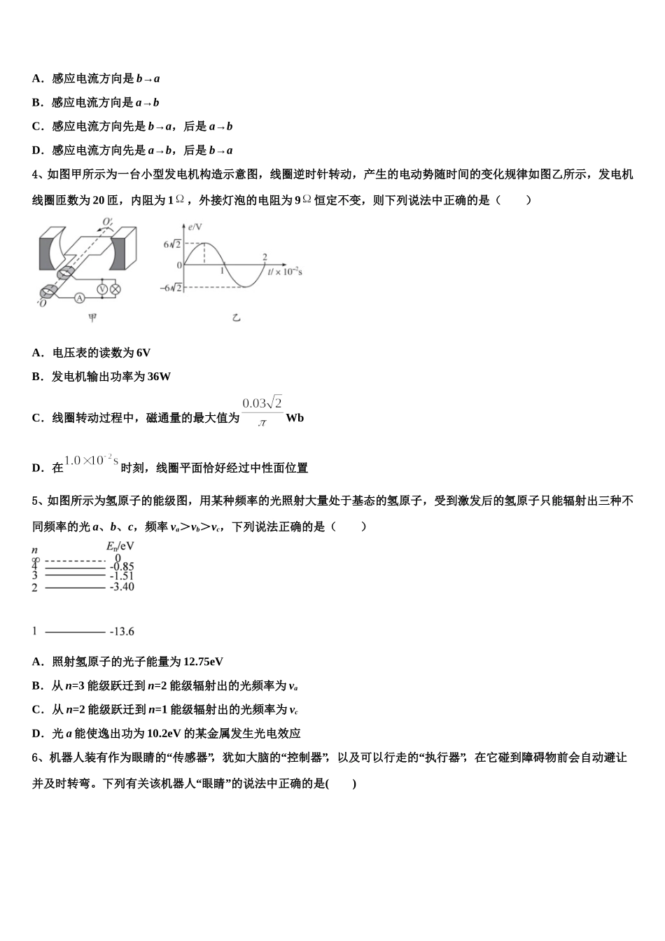 广东省深圳市翠园中学2024-2025学年高二下物理期中达标测试试题含解析_第2页