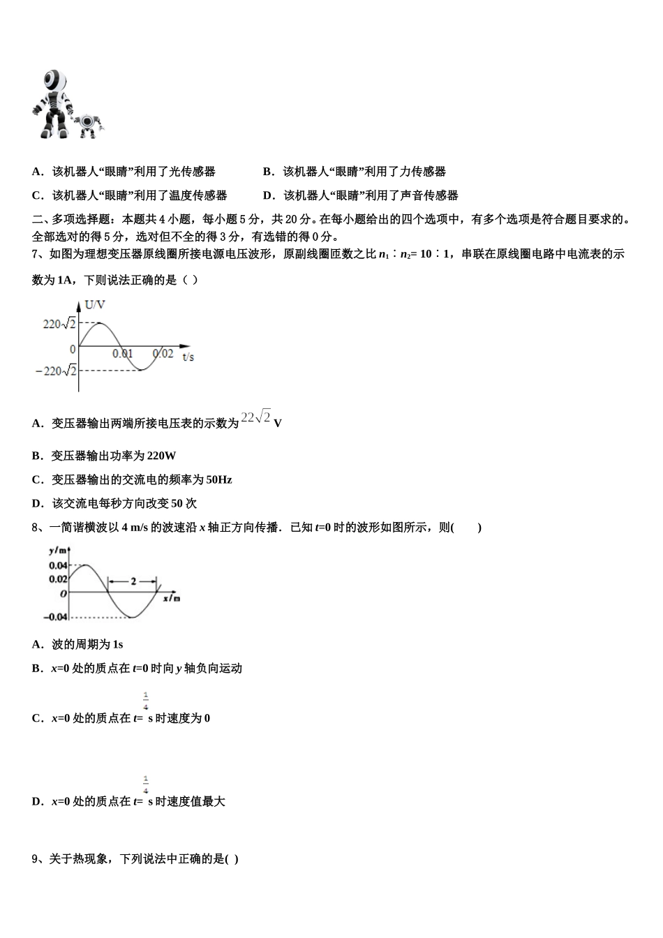 广东省深圳市翠园中学2024-2025学年高二下物理期中达标测试试题含解析_第3页