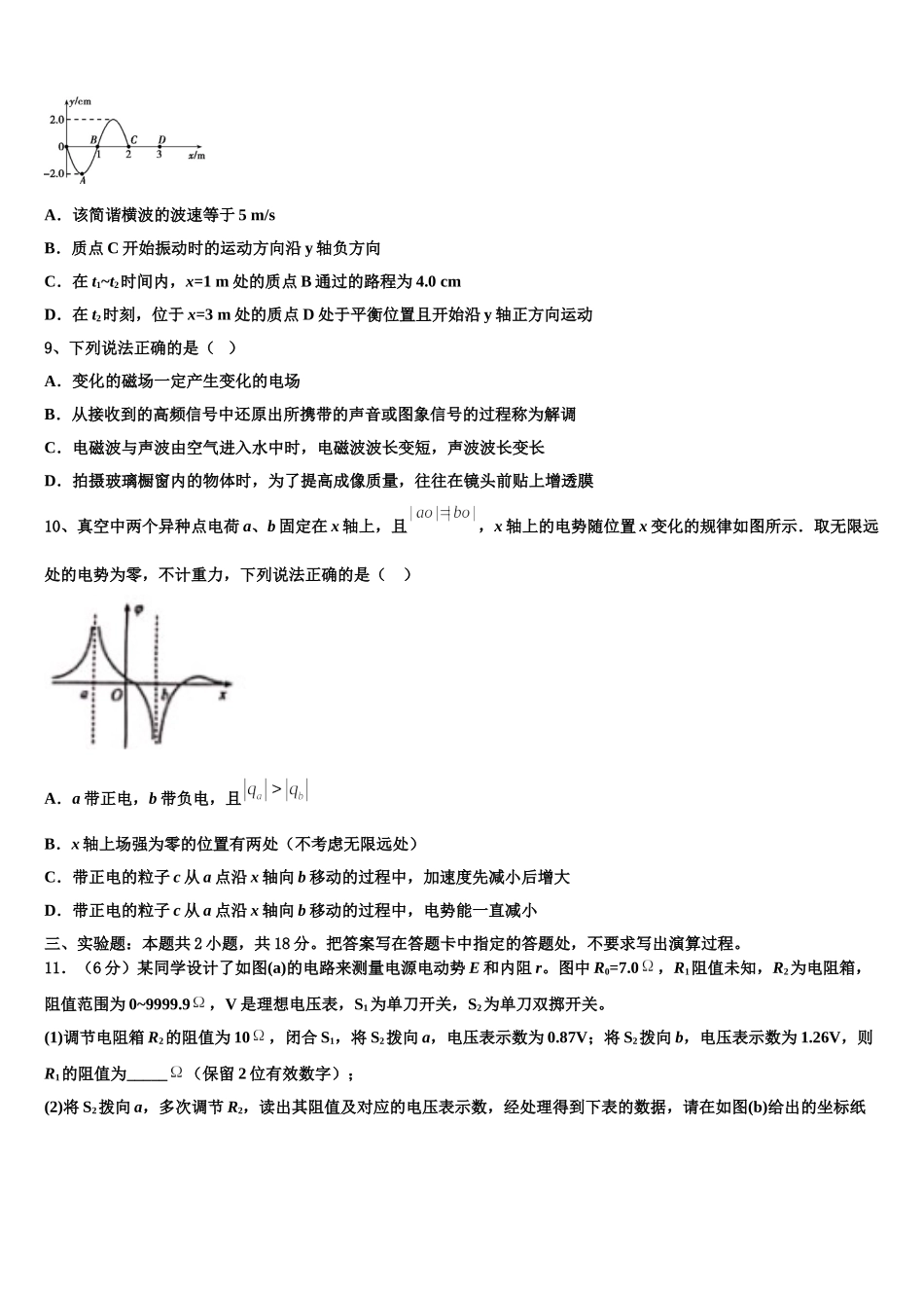 广东省梅州市五华县水寨中学2024-2025学年物理高二第二学期期中达标检测试题含解析_第3页