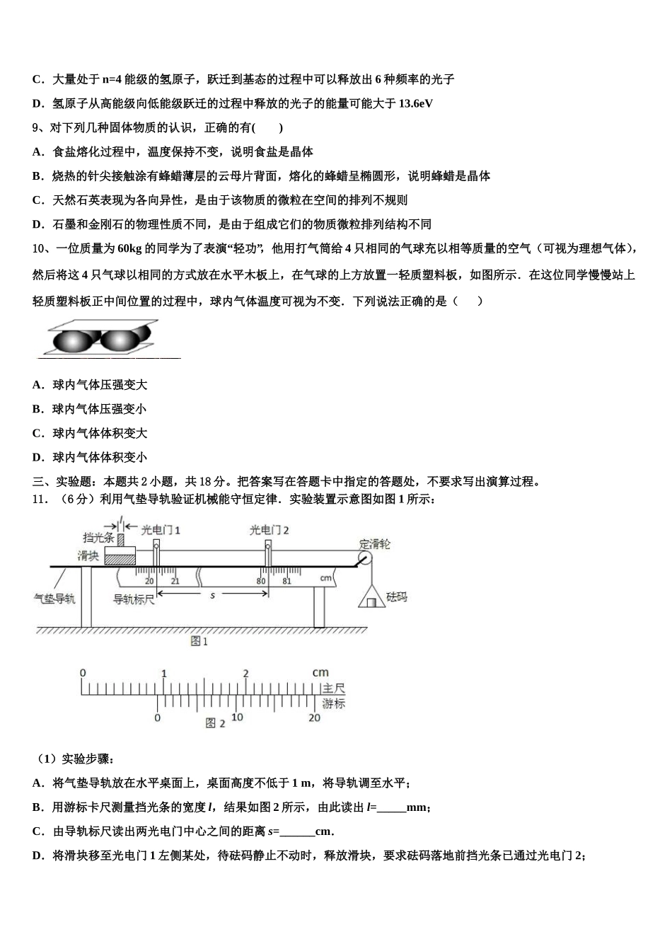 2025年广东省茂名市电白县第一中学物理高二下期中经典模拟试题含解析_第3页
