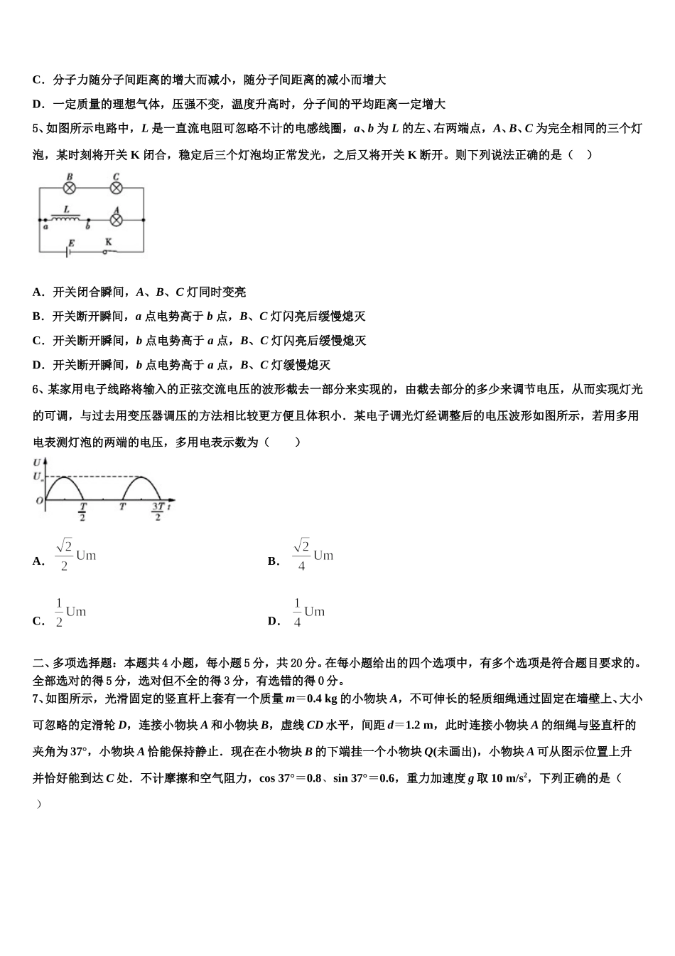 韶关市重点中学2025年高二物理第二学期期中质量检测试题含解析_第2页