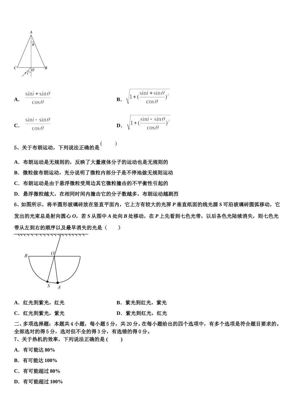 广东省深圳市康桥书院2024-2025学年物理高二下期中综合测试模拟试题含解析_第2页