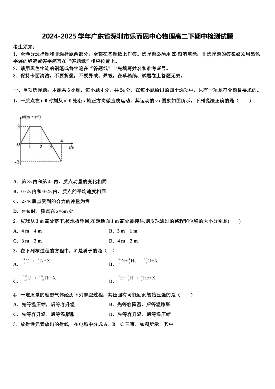 2024-2025学年广东省深圳市乐而思中心物理高二下期中检测试题含解析_第1页