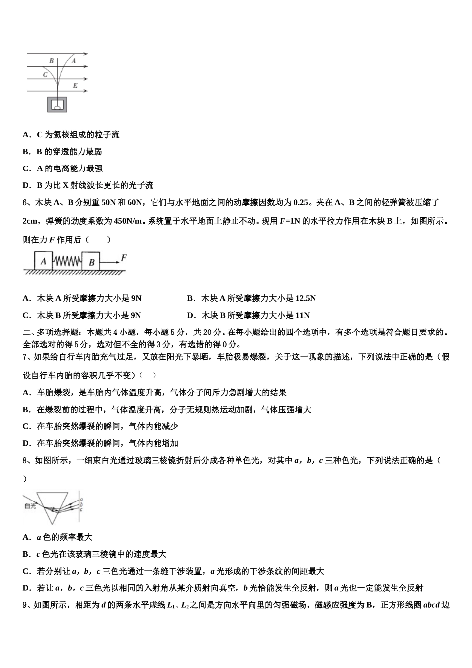 2024-2025学年广东省深圳市乐而思中心物理高二下期中检测试题含解析_第2页