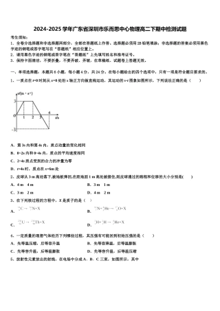 2024-2025学年广东省深圳市乐而思中心物理高二下期中检测试题含解析