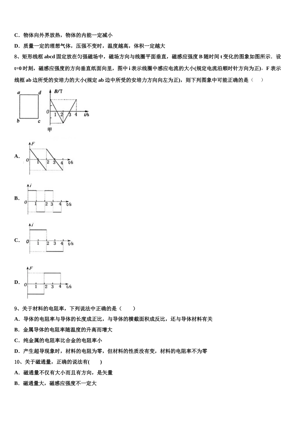 广东省深圳市深圳外国语学校2025年物理高二下期中教学质量检测试题含解析_第3页
