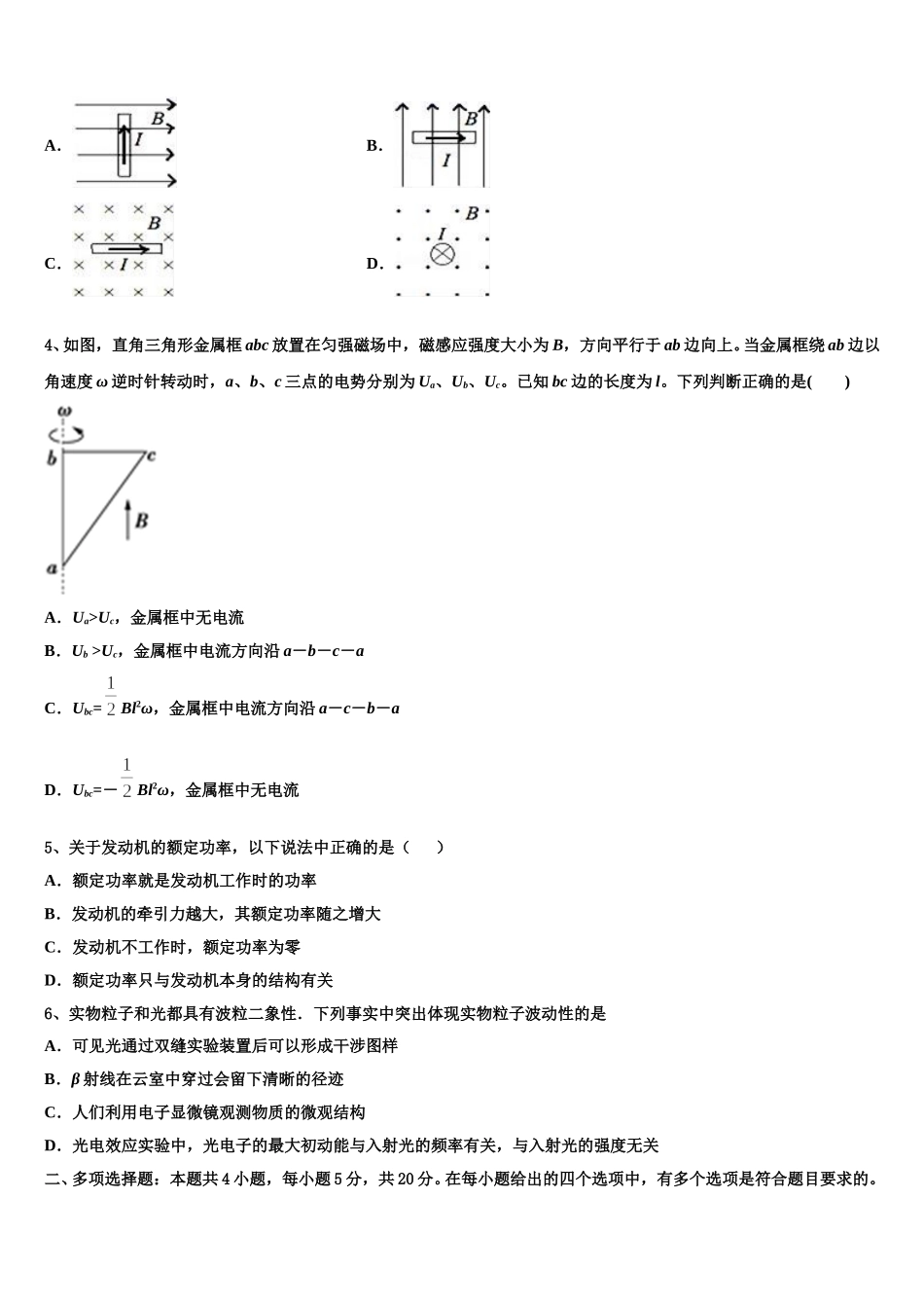 广东省惠州市惠州中学2024-2025学年高二物理第二学期期中经典模拟试题含解析_第2页