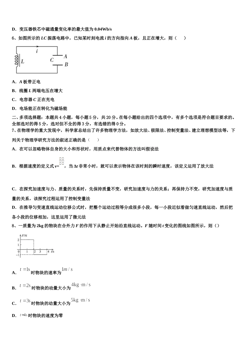 广东省阳江市2024-2025学年高二下物理期中联考模拟试题含解析_第3页