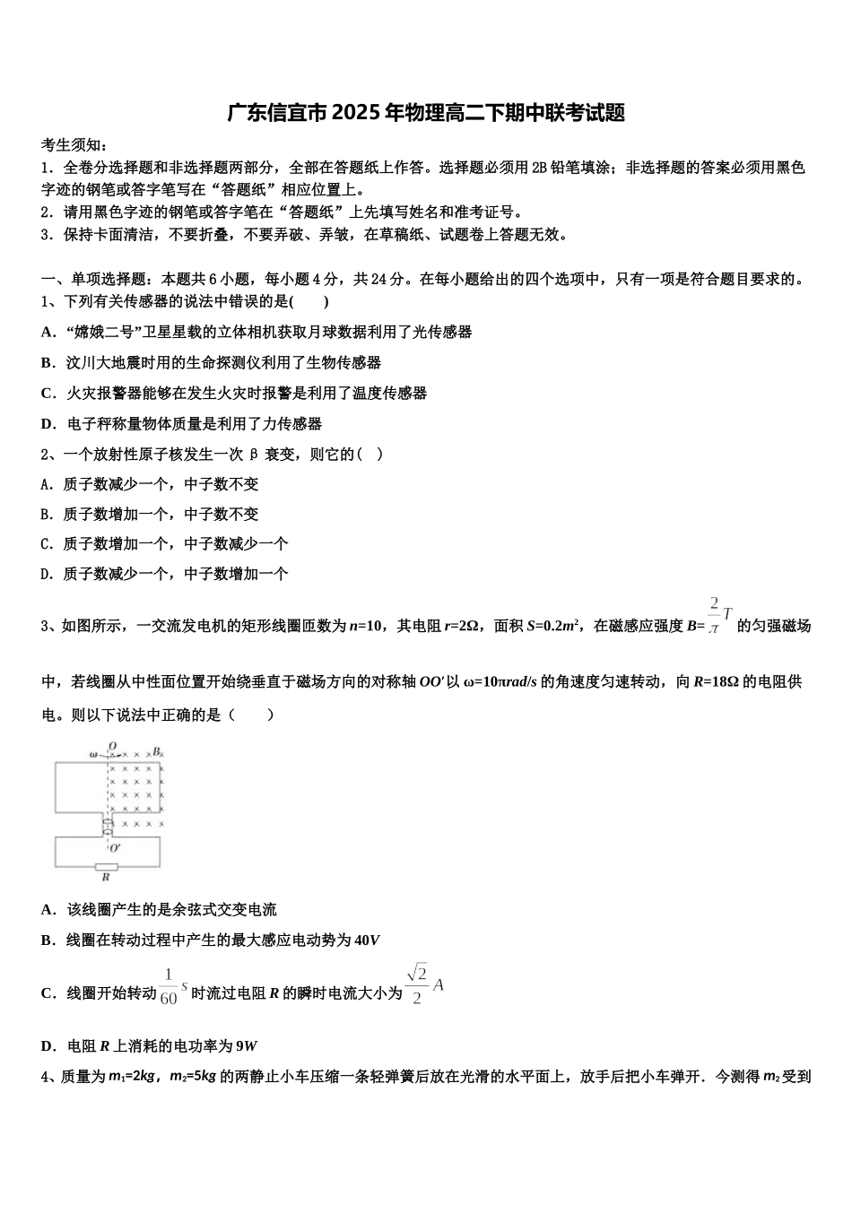 广东信宜市2025年物理高二下期中联考试题含解析_第1页