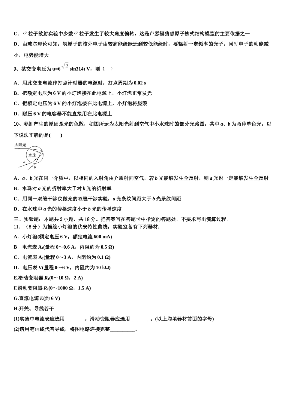广东信宜市2025年物理高二下期中联考试题含解析_第3页