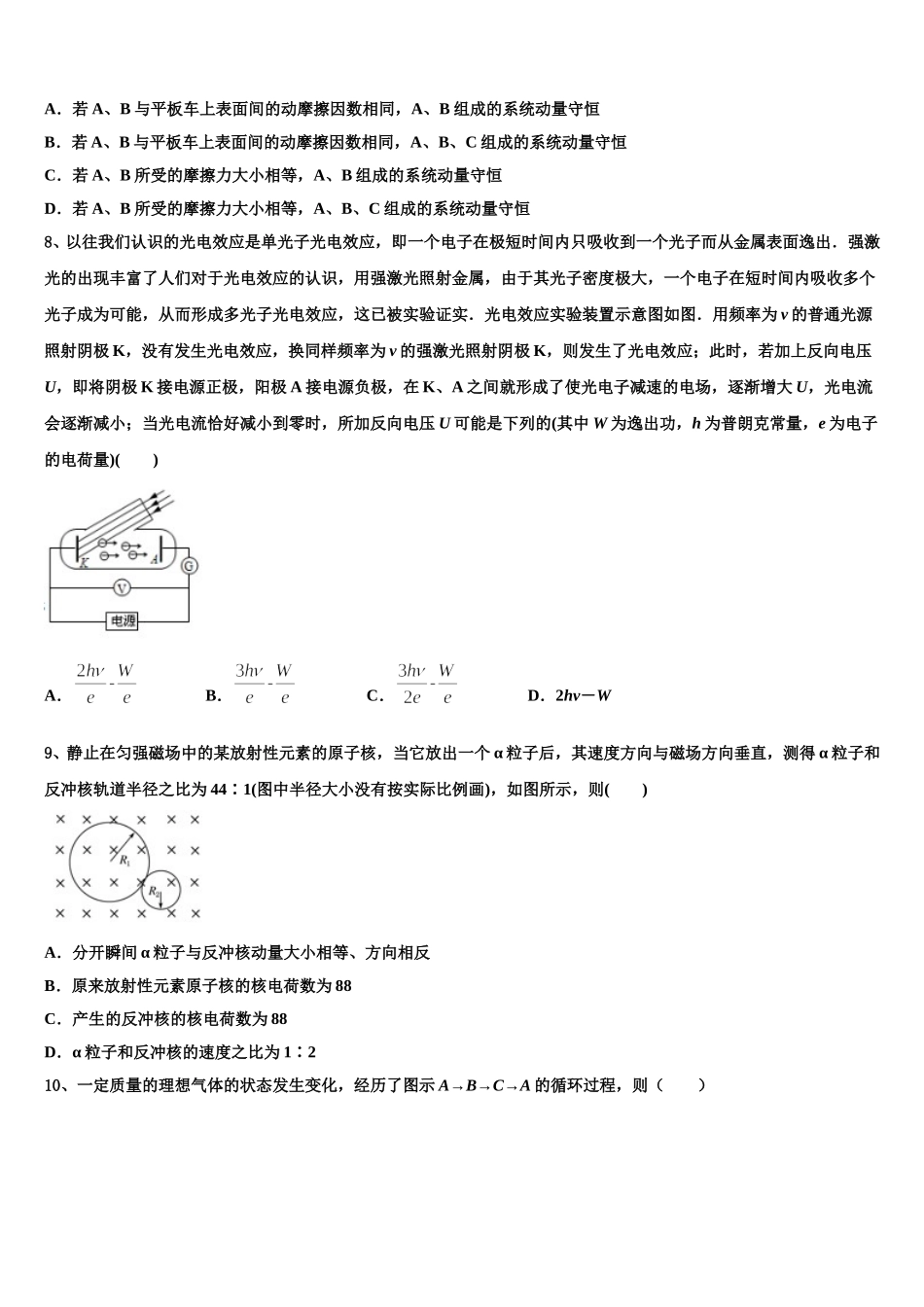 广东省深圳市育才中学2025届高二物理第二学期期中学业质量监测试题含解析_第3页