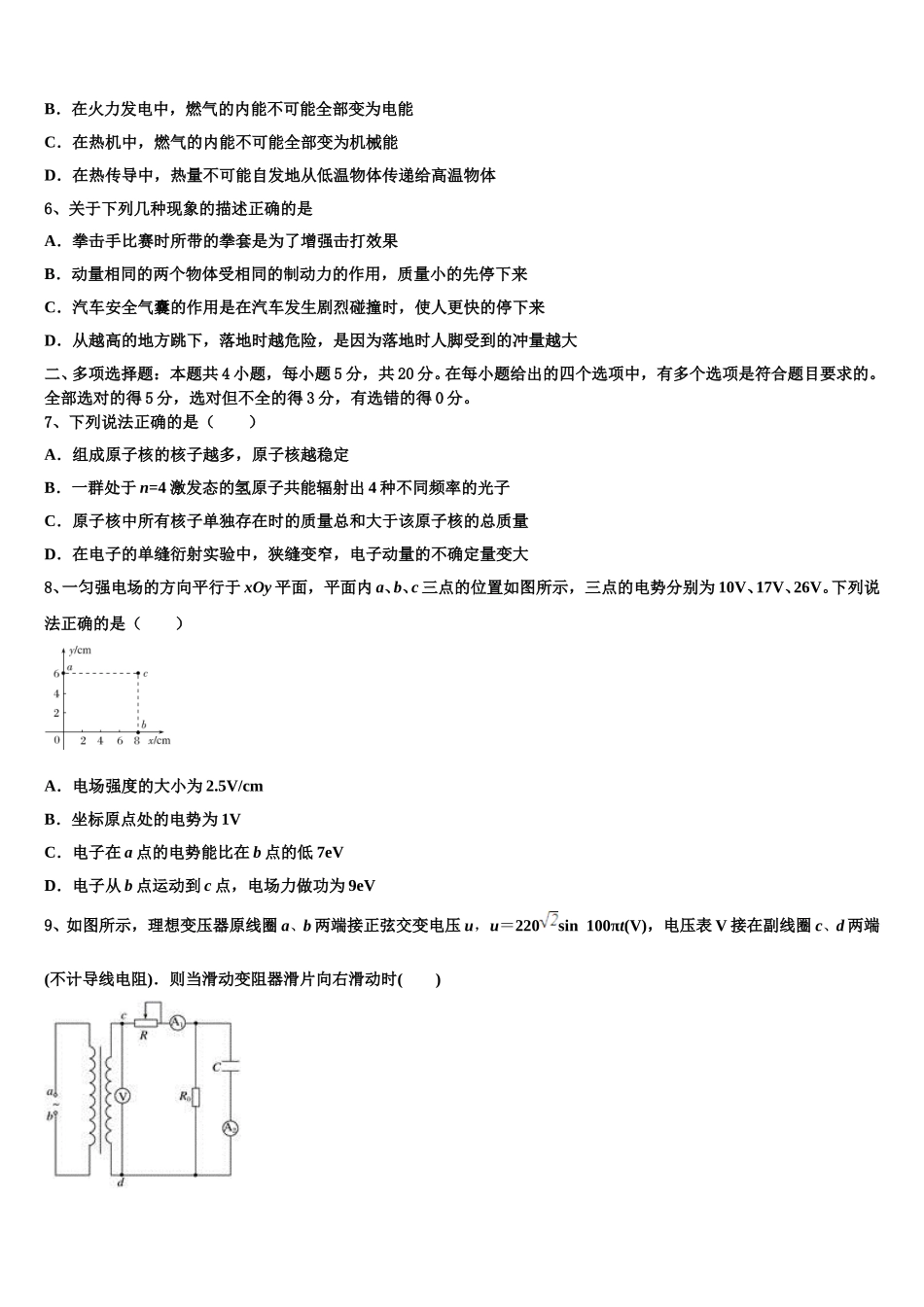 广东深圳市2025年物理高二下期中达标测试试题含解析_第2页