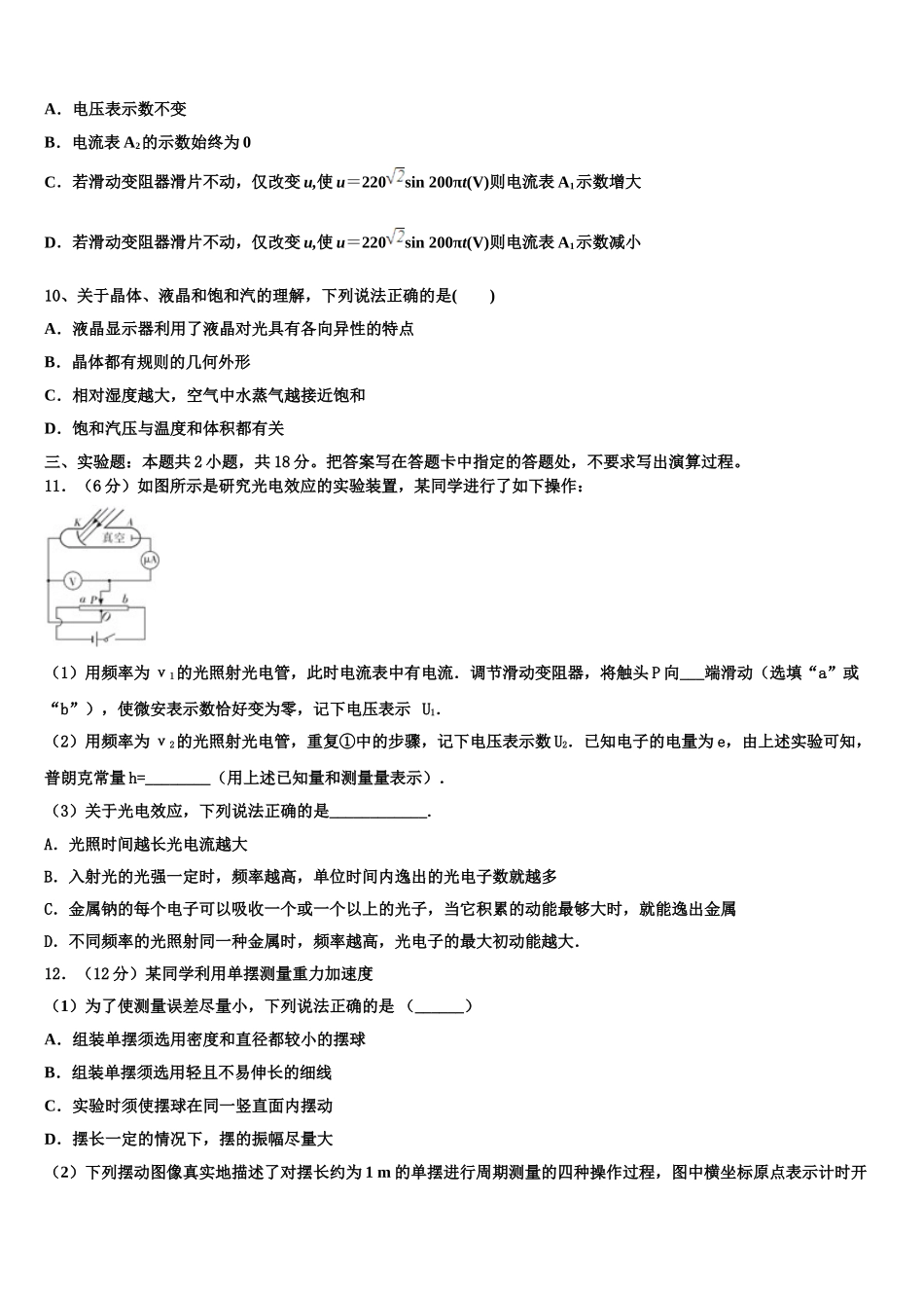 广东深圳市2025年物理高二下期中达标测试试题含解析_第3页
