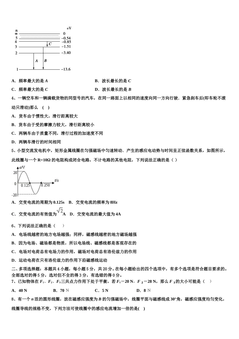 2024-2025学年广东省茂名市电白县第一中学物理高二下期中联考模拟试题含解析_第2页