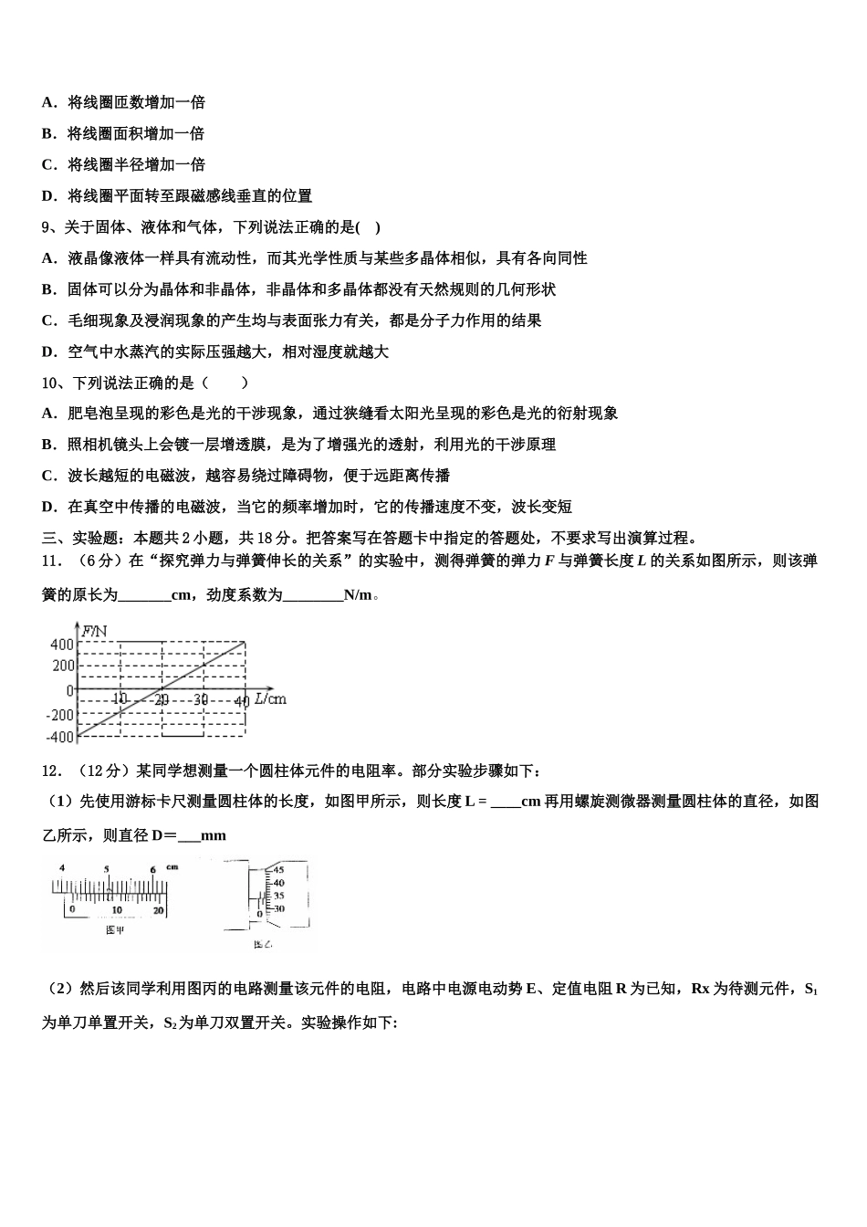 2024-2025学年广东省茂名市电白县第一中学物理高二下期中联考模拟试题含解析_第3页