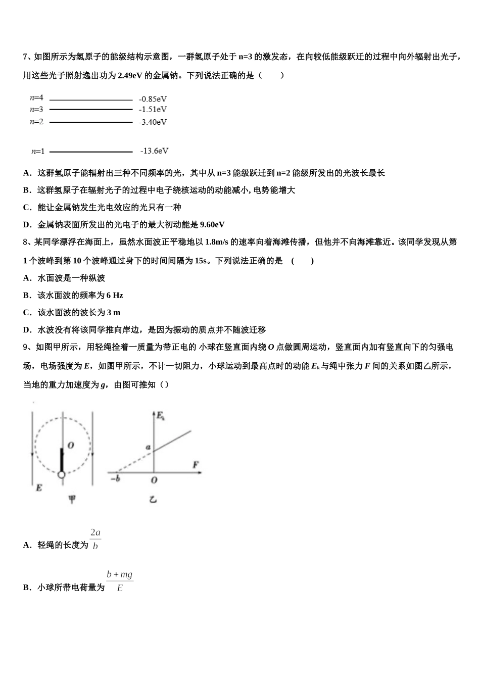 2025年广东省汕头市潮南实验学校物理高二下期中监测试题含解析_第3页
