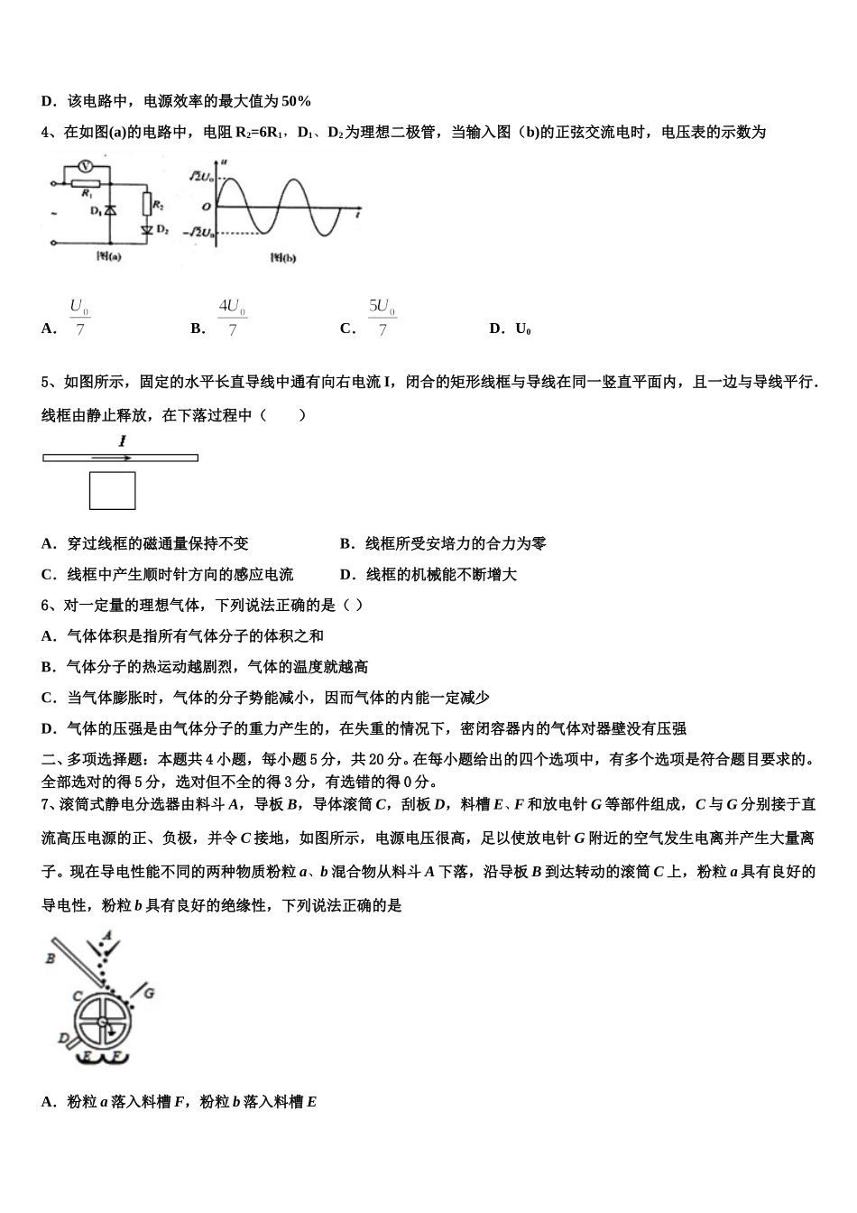 2025年广东省汕头市潮南实验学校物理高二下期中统考模拟试题含解析_第2页