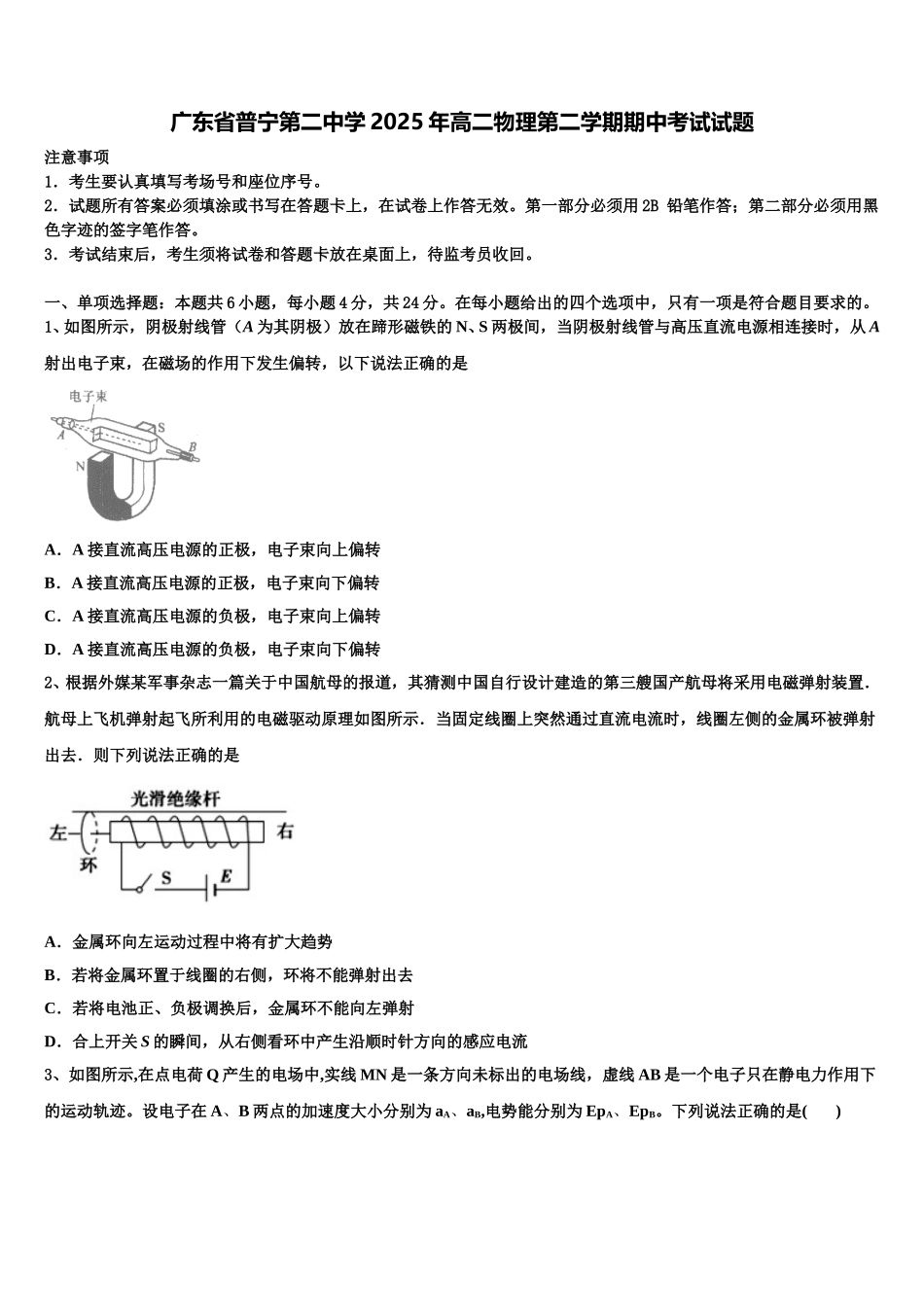 广东省普宁第二中学2025年高二物理第二学期期中考试试题含解析_第1页