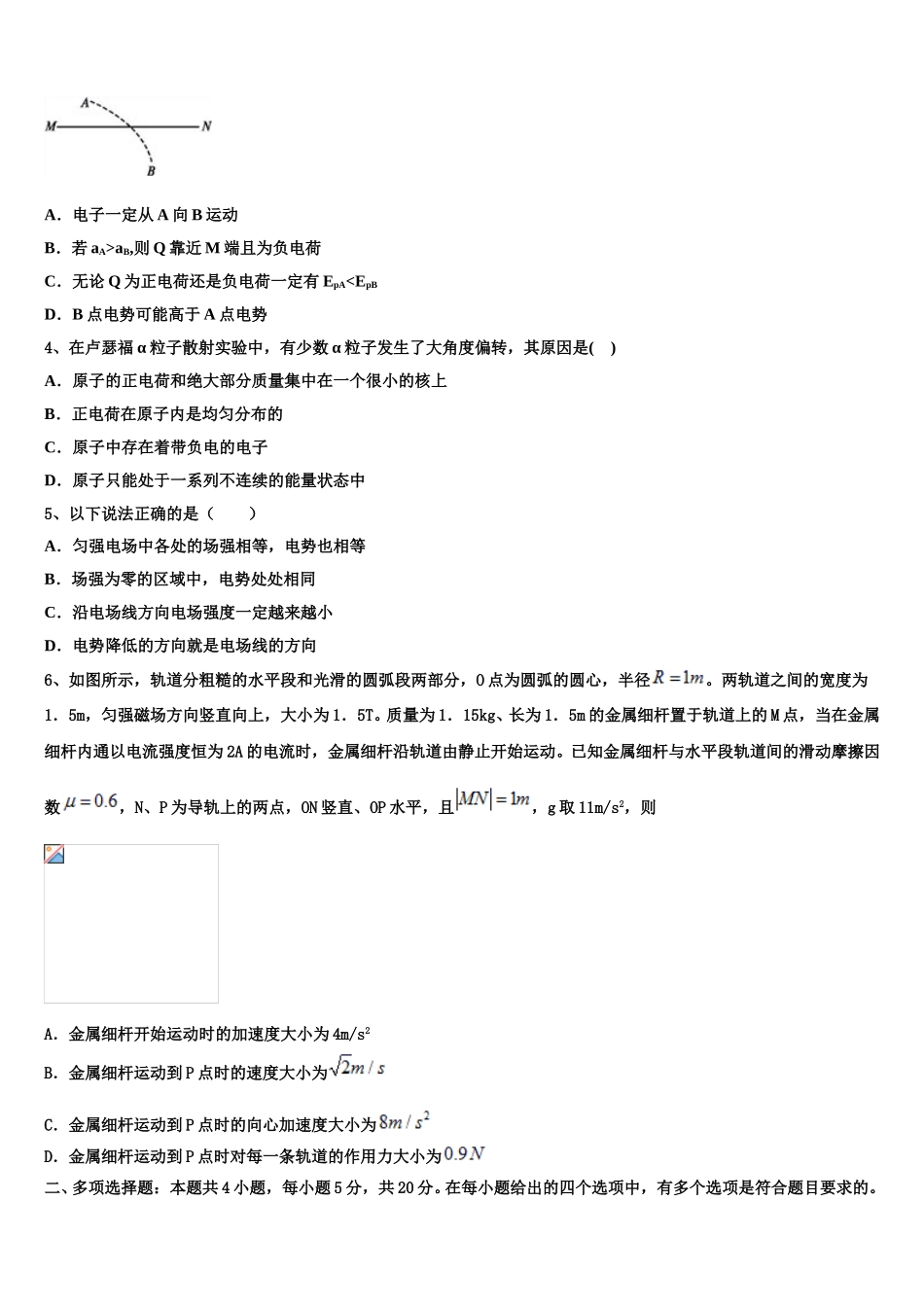 广东省普宁第二中学2025年高二物理第二学期期中考试试题含解析_第2页